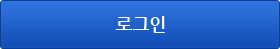 로그인